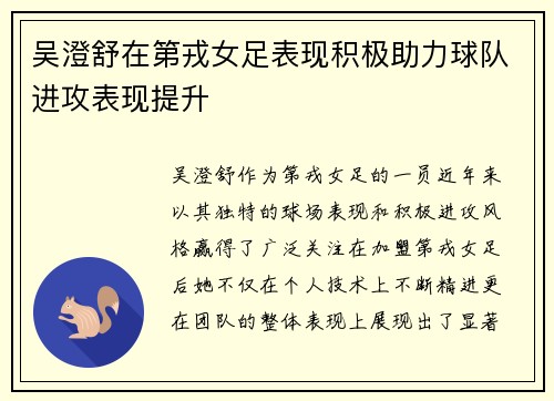 吴澄舒在第戎女足表现积极助力球队进攻表现提升 吴澄舒在第戎女足表现积极助力球队进攻表现提升