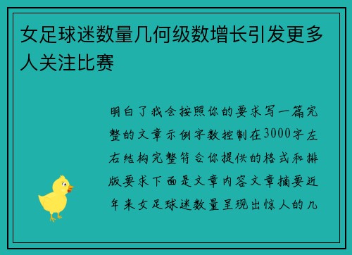 女足球迷数量几何级数增长引发更多人关注比赛 女足球迷数量几何级数增长引发更多人关注比赛