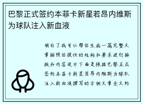 巴黎正式签约本菲卡新星若昂内维斯为球队注入新血液 巴黎正式签约本菲卡新星若昂内维斯为球队注入新血液