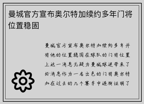 曼城官方宣布奥尔特加续约多年门将位置稳固 曼城官方宣布奥尔特加续约多年门将位置稳固